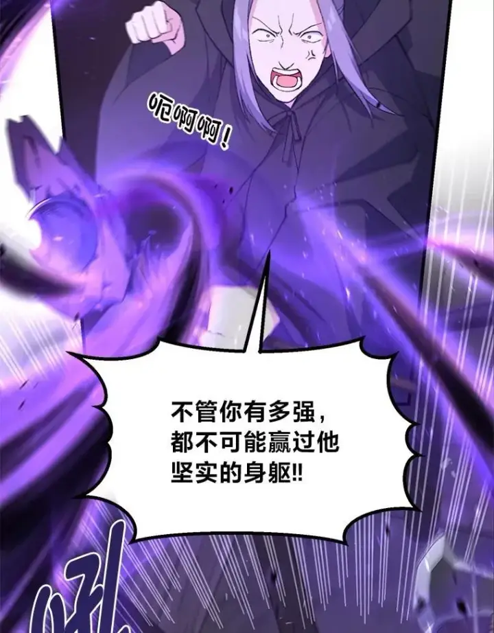 漫画《转生专家躺赢的方法》68.惩戒黑魔法师第46张图