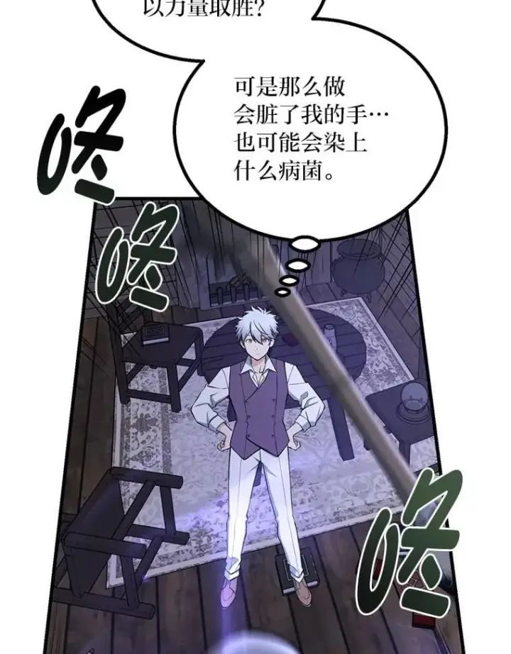 漫画《转生专家躺赢的方法》68.惩戒黑魔法师第49张图
