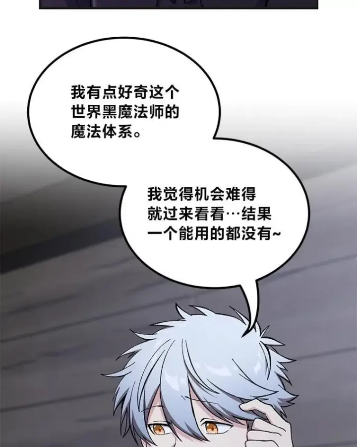 漫画《转生专家躺赢的方法》68.惩戒黑魔法师第5张图