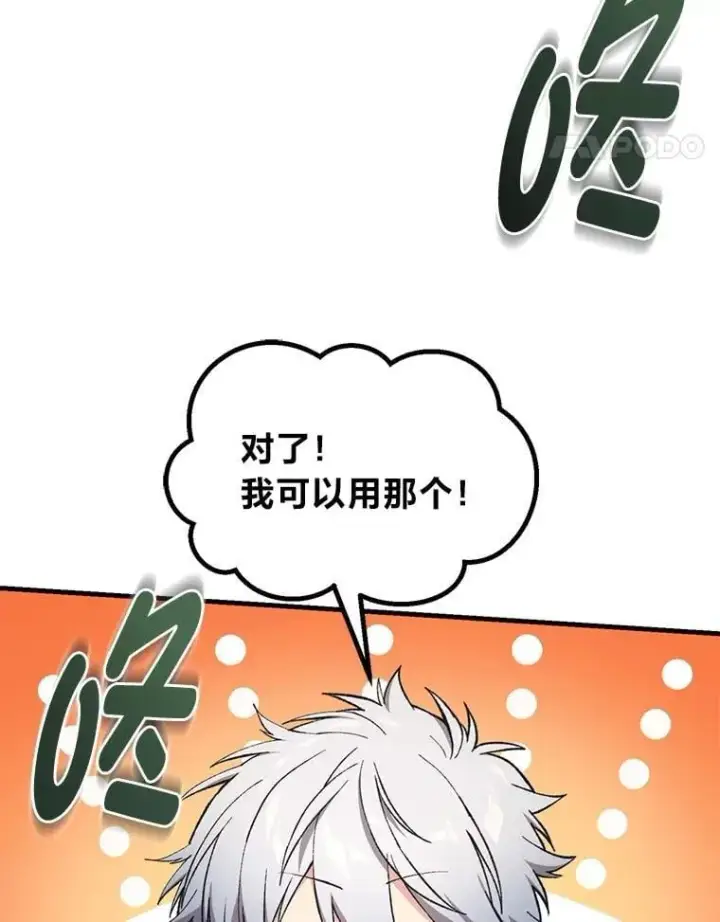 漫画《转生专家躺赢的方法》68.惩戒黑魔法师第51张图