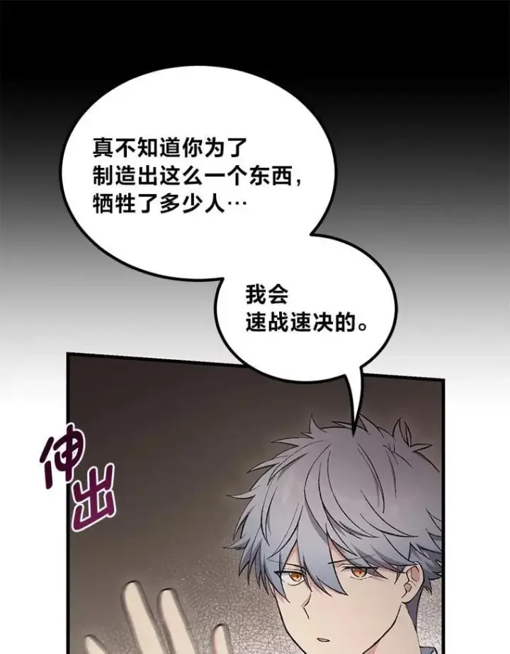 漫画《转生专家躺赢的方法》68.惩戒黑魔法师第55张图