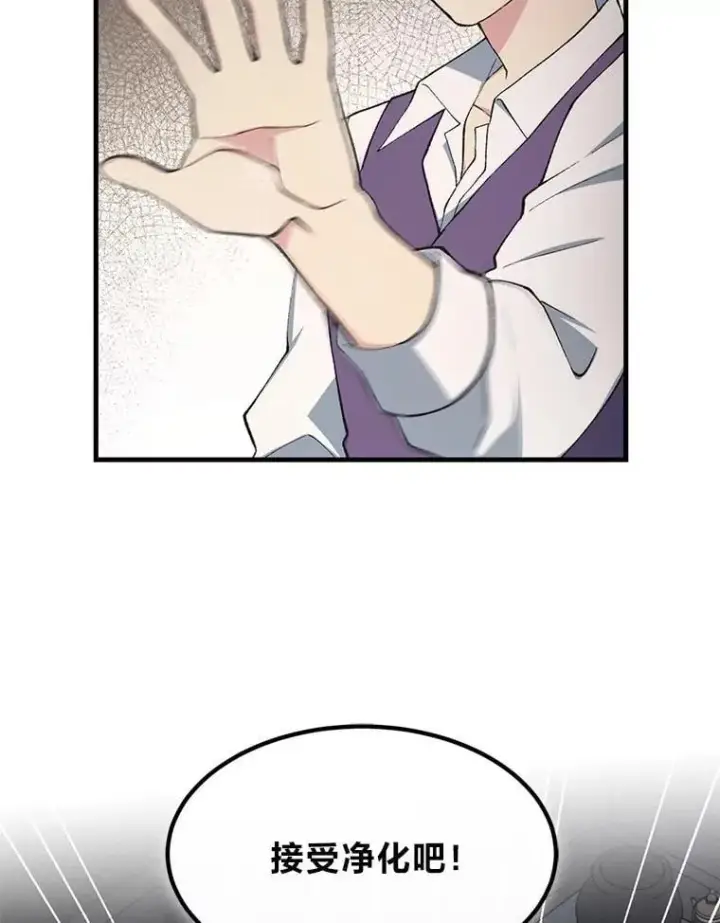 漫画《转生专家躺赢的方法》68.惩戒黑魔法师第56张图