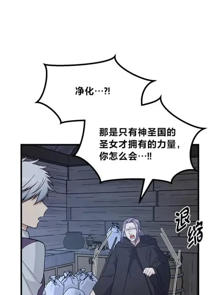 漫画《转生专家躺赢的方法》68.惩戒黑魔法师第62张图
