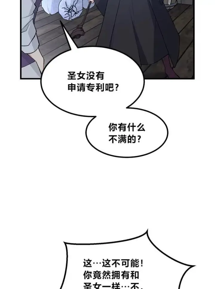 漫画《转生专家躺赢的方法》68.惩戒黑魔法师第63张图