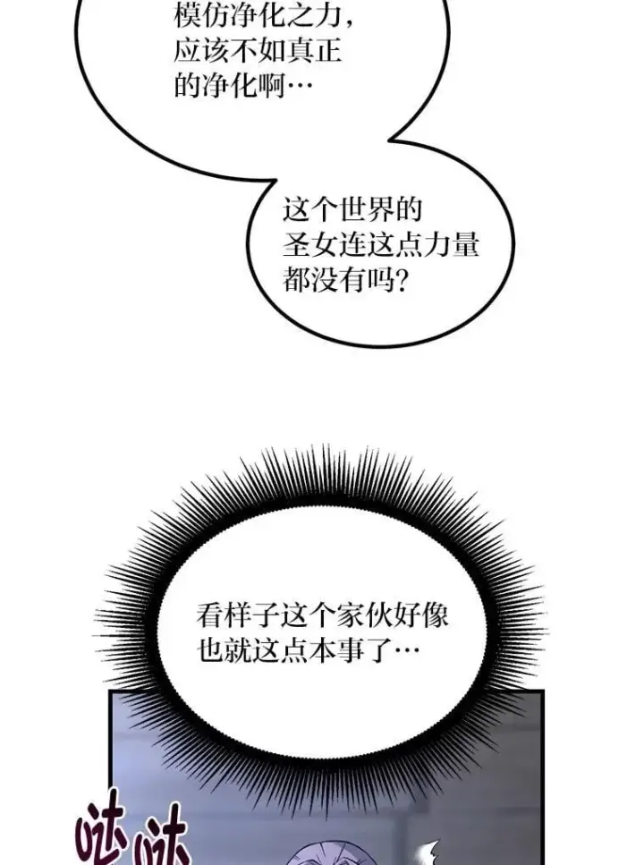 漫画《转生专家躺赢的方法》68.惩戒黑魔法师第65张图