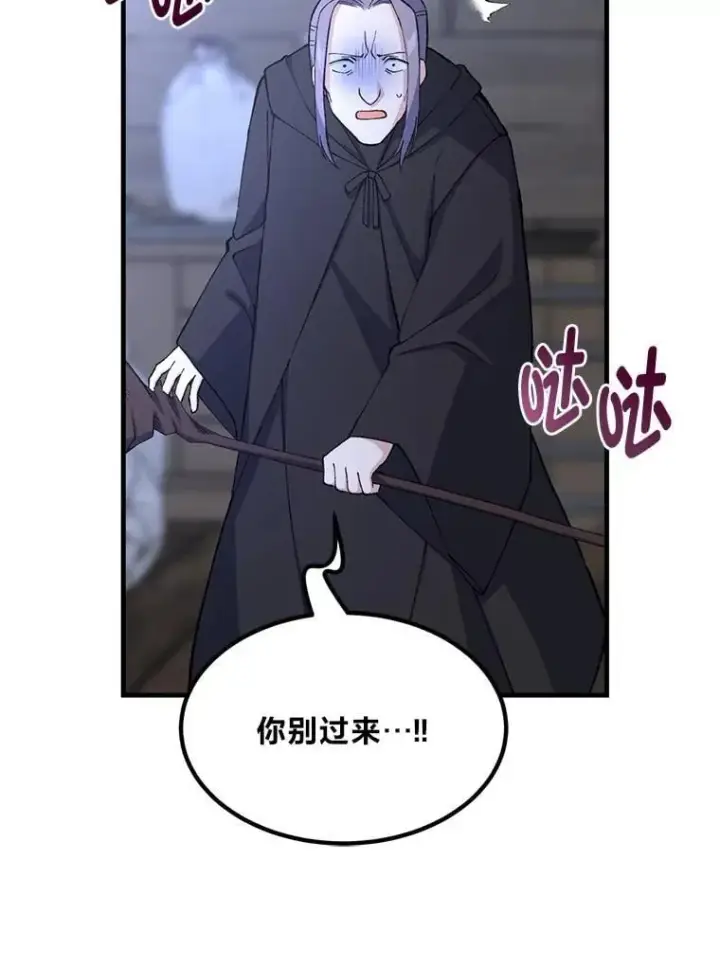 漫画《转生专家躺赢的方法》68.惩戒黑魔法师第66张图