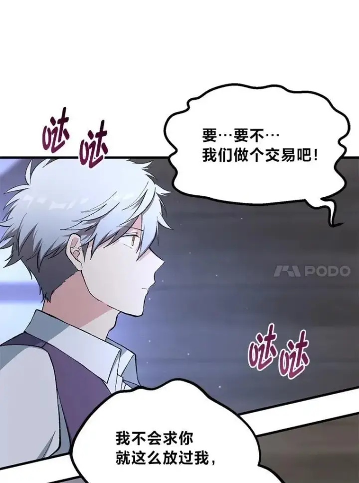漫画《转生专家躺赢的方法》68.惩戒黑魔法师第67张图