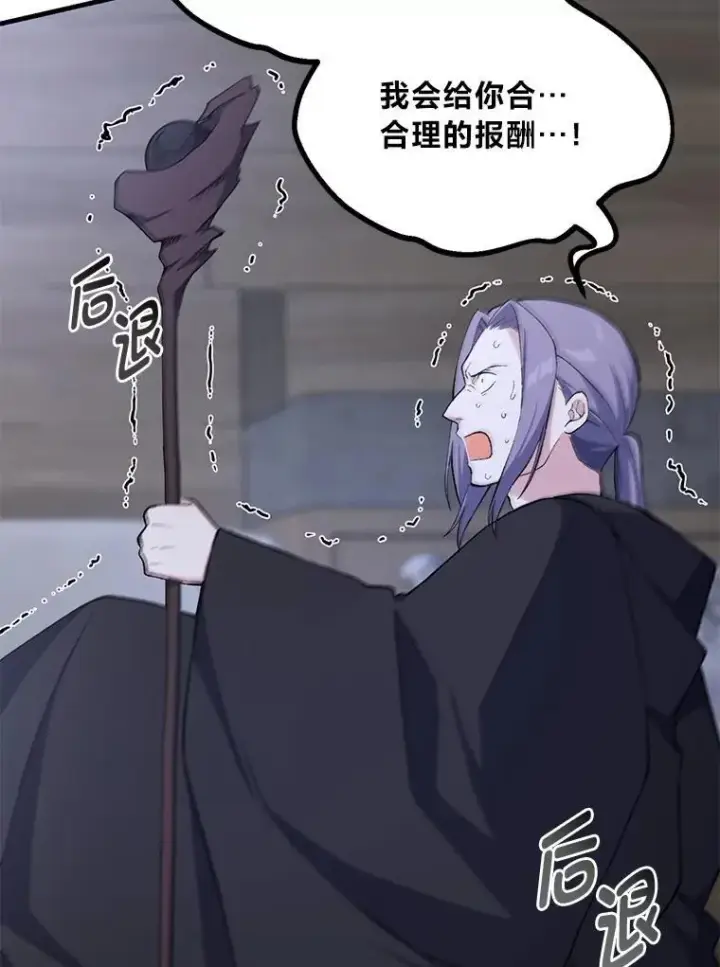 漫画《转生专家躺赢的方法》68.惩戒黑魔法师第68张图