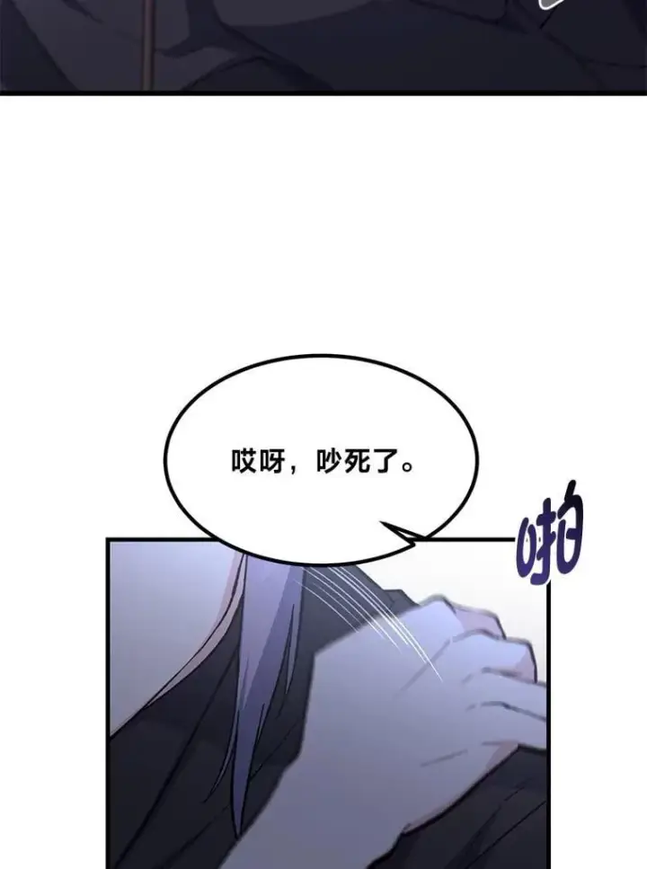 漫画《转生专家躺赢的方法》68.惩戒黑魔法师第69张图