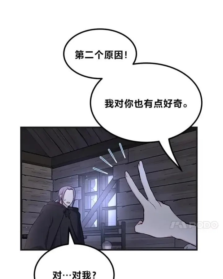 漫画《转生专家躺赢的方法》68.惩戒黑魔法师第7张图