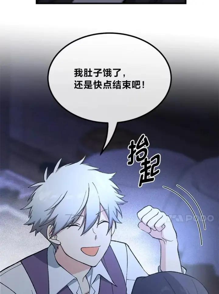 漫画《转生专家躺赢的方法》68.惩戒黑魔法师第70张图