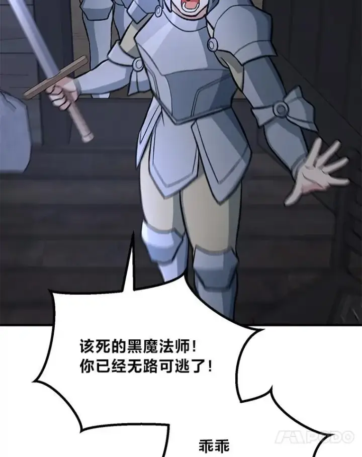 漫画《转生专家躺赢的方法》68.惩戒黑魔法师第77张图