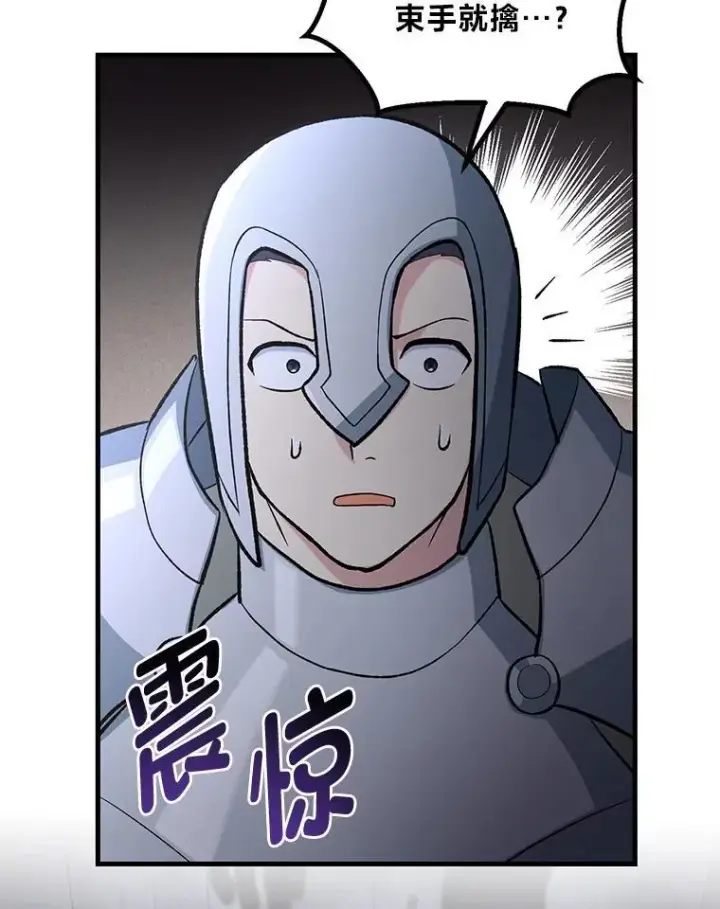 漫画《转生专家躺赢的方法》68.惩戒黑魔法师第78张图