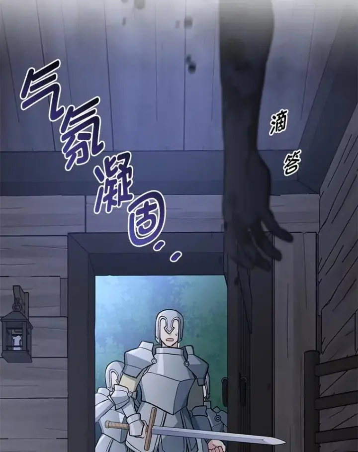 漫画《转生专家躺赢的方法》68.惩戒黑魔法师第79张图
