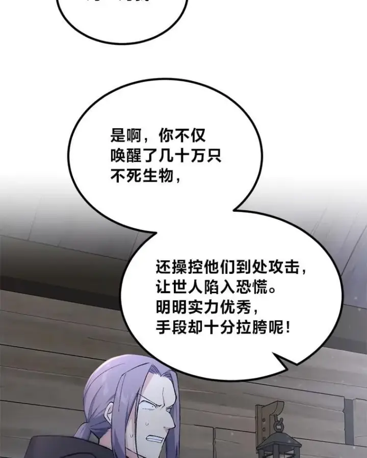 漫画《转生专家躺赢的方法》68.惩戒黑魔法师第8张图
