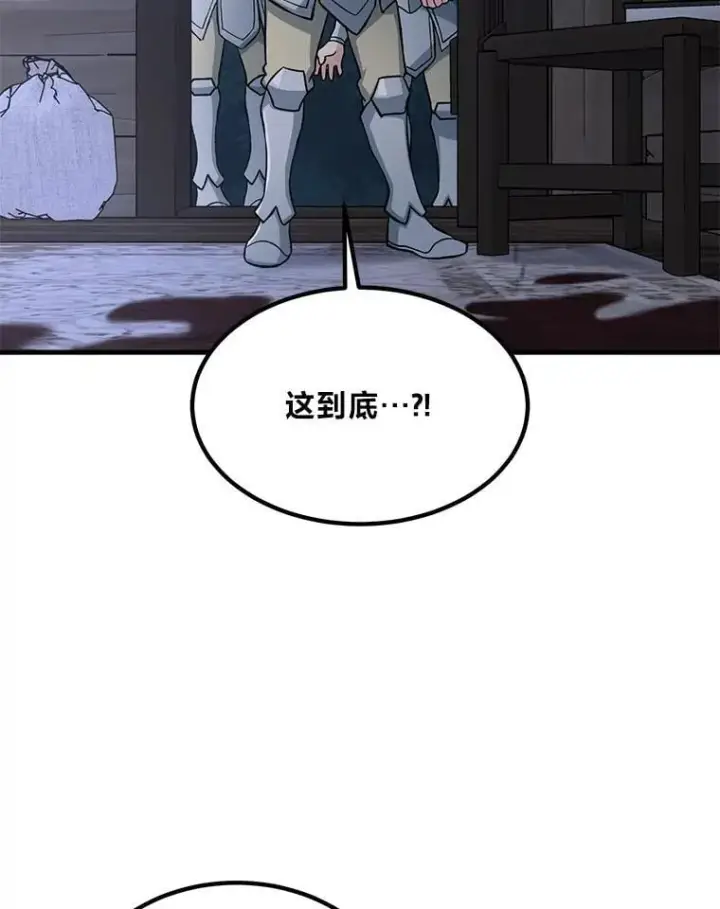 漫画《转生专家躺赢的方法》68.惩戒黑魔法师第80张图
