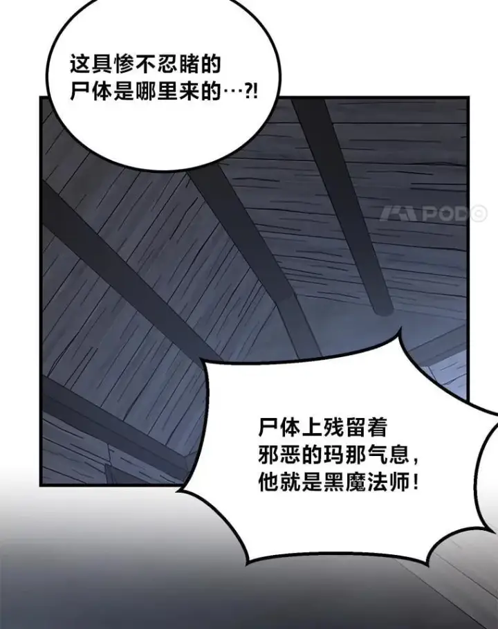 漫画《转生专家躺赢的方法》68.惩戒黑魔法师第81张图