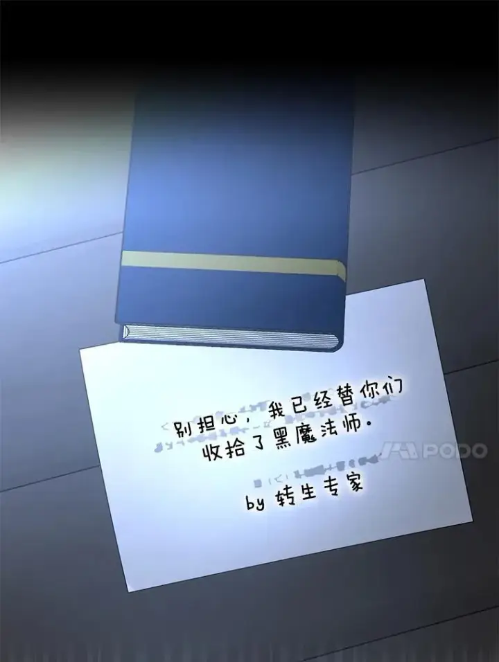 漫画《转生专家躺赢的方法》68.惩戒黑魔法师第84张图