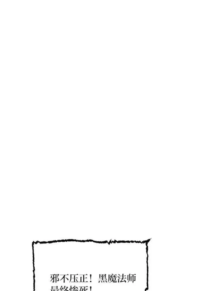 漫画《转生专家躺赢的方法》68.惩戒黑魔法师第86张图