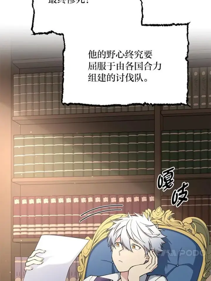 漫画《转生专家躺赢的方法》68.惩戒黑魔法师第87张图