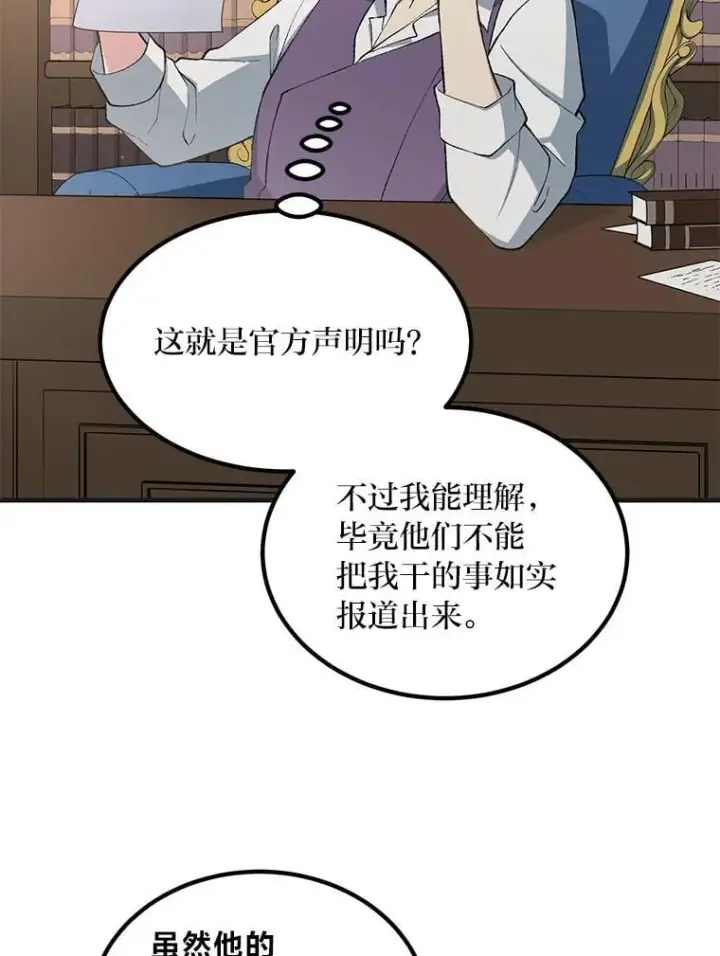 漫画《转生专家躺赢的方法》68.惩戒黑魔法师第88张图