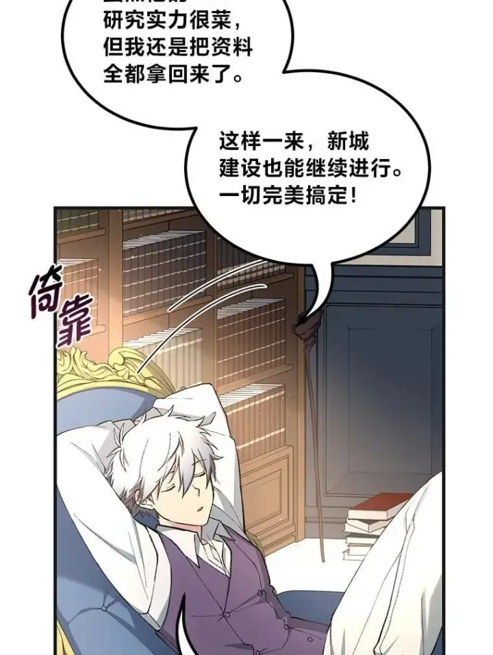 漫画《转生专家躺赢的方法》68.惩戒黑魔法师第89张图