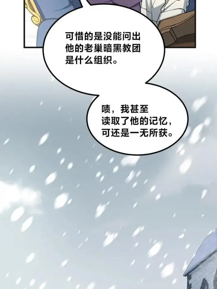 漫画《转生专家躺赢的方法》68.惩戒黑魔法师第90张图