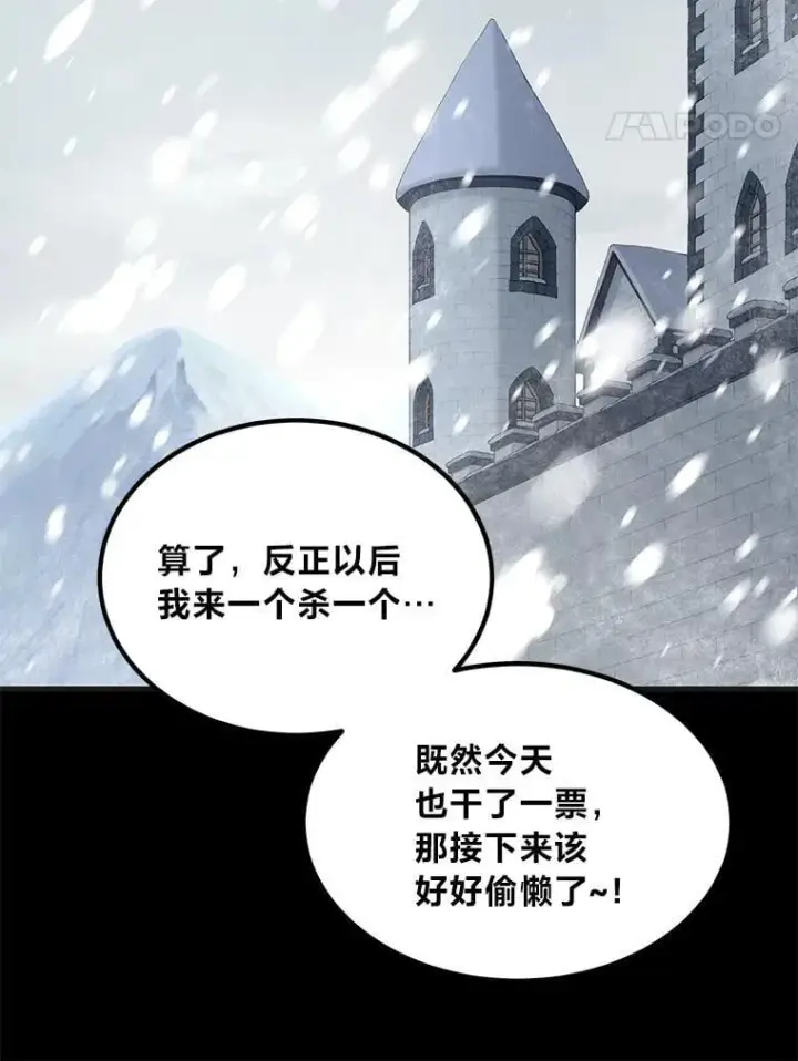 漫画《转生专家躺赢的方法》68.惩戒黑魔法师第91张图
