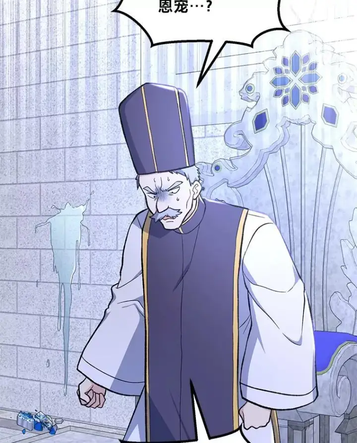 漫画《转生专家躺赢的方法》68.惩戒黑魔法师第95张图