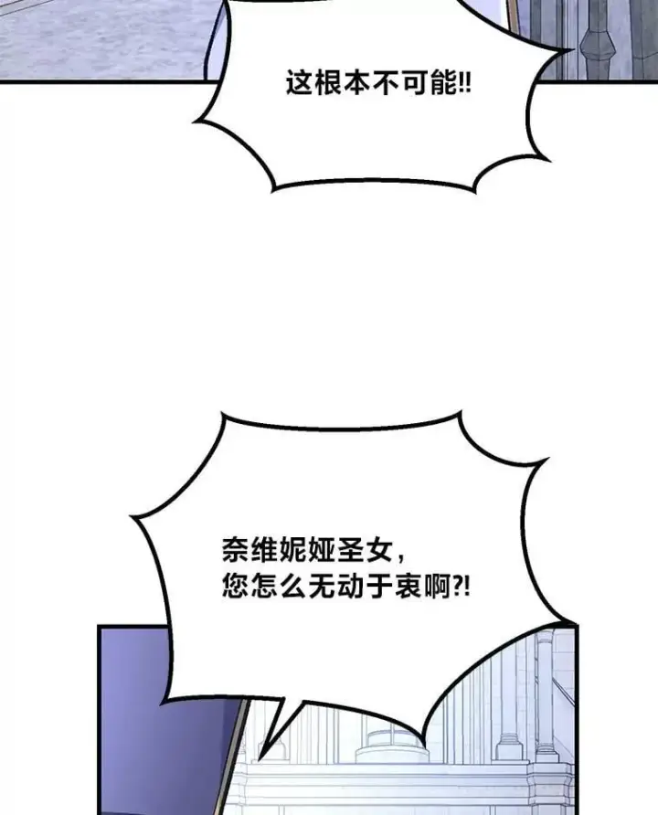 漫画《转生专家躺赢的方法》68.惩戒黑魔法师第96张图