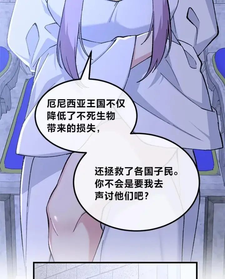 漫画《转生专家躺赢的方法》68.惩戒黑魔法师第99张图