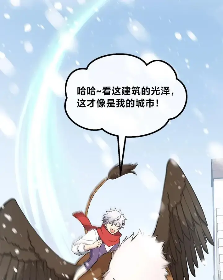 漫画《转生专家躺赢的方法》69.帕西利亚新城第10张图
