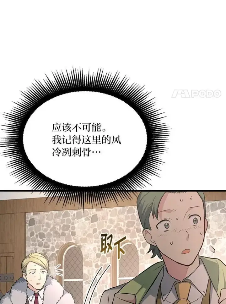 漫画《转生专家躺赢的方法》69.帕西利亚新城第100张图