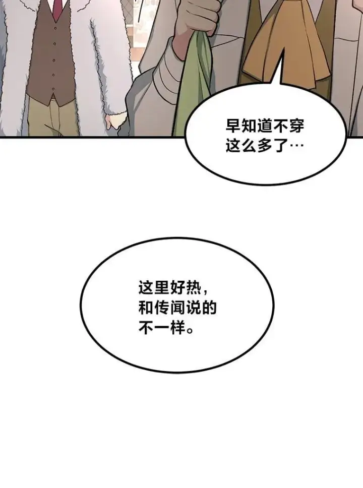 漫画《转生专家躺赢的方法》69.帕西利亚新城第101张图