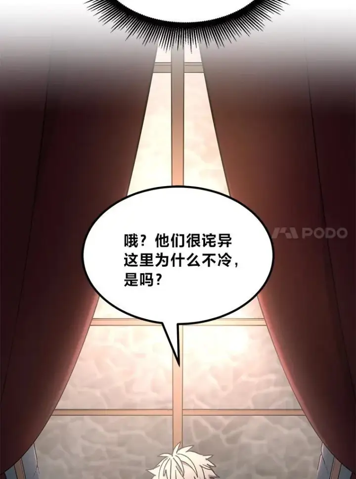 漫画《转生专家躺赢的方法》69.帕西利亚新城第103张图