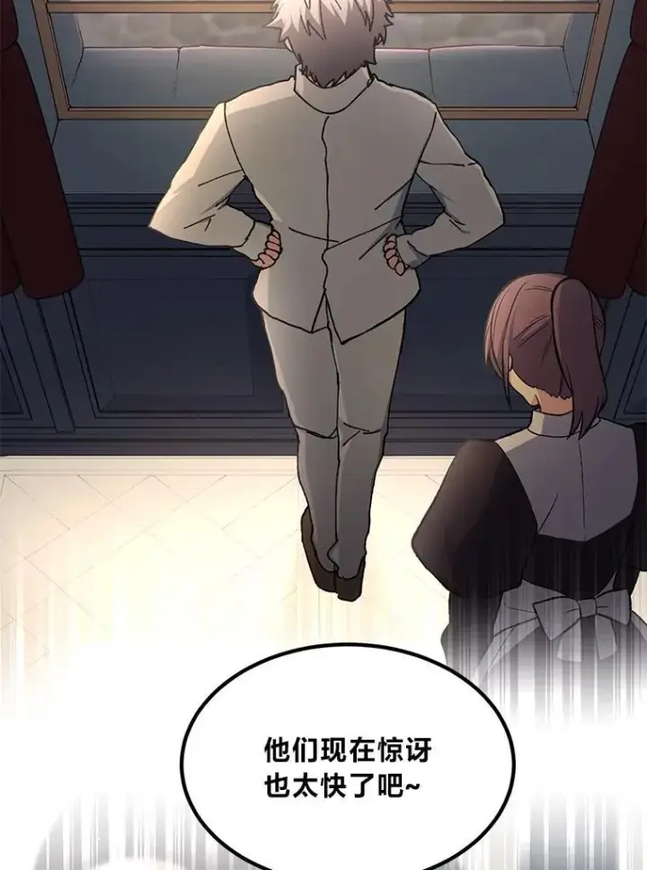 漫画《转生专家躺赢的方法》69.帕西利亚新城第104张图
