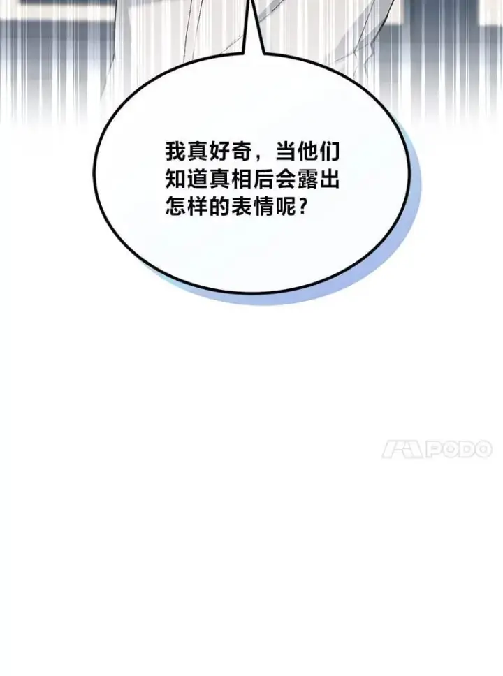 漫画《转生专家躺赢的方法》69.帕西利亚新城第106张图