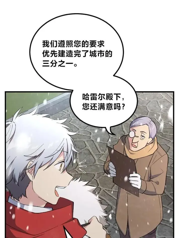 漫画《转生专家躺赢的方法》69.帕西利亚新城第12张图