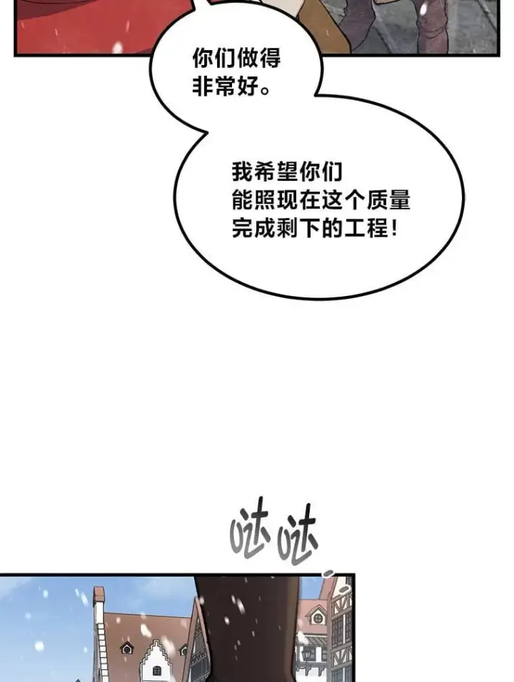 漫画《转生专家躺赢的方法》69.帕西利亚新城第13张图