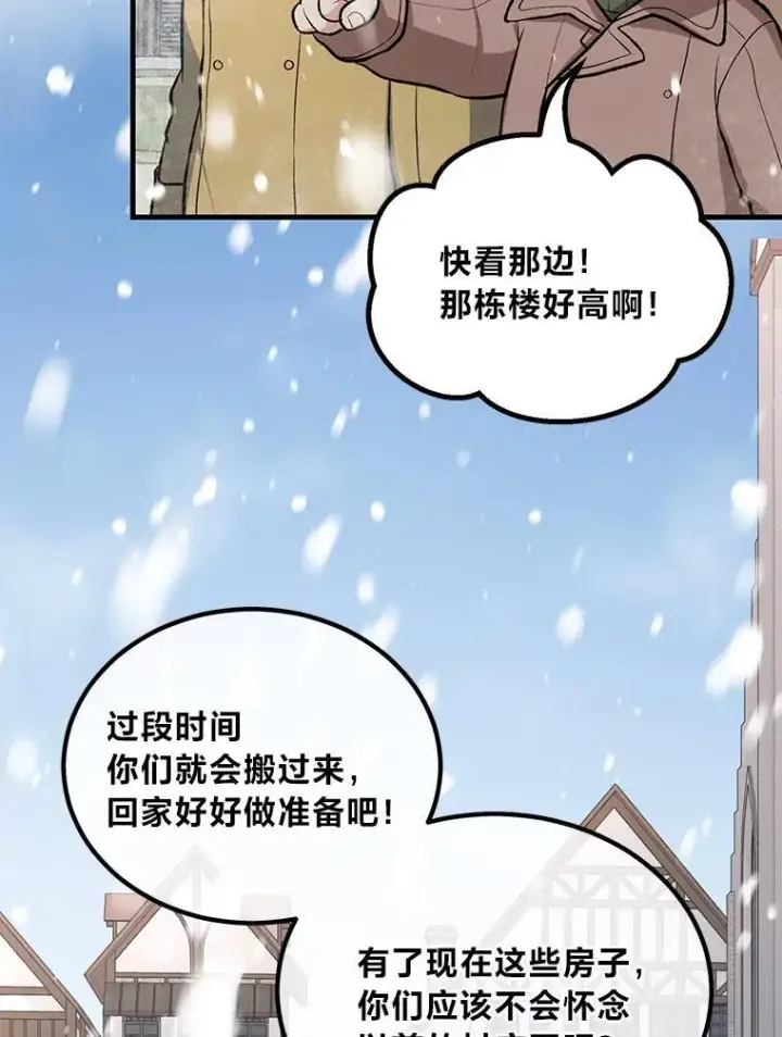漫画《转生专家躺赢的方法》69.帕西利亚新城第15张图