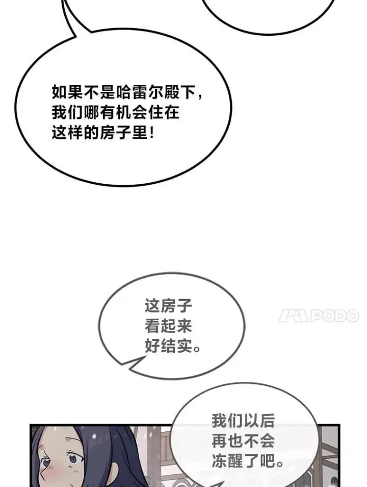 漫画《转生专家躺赢的方法》69.帕西利亚新城第17张图