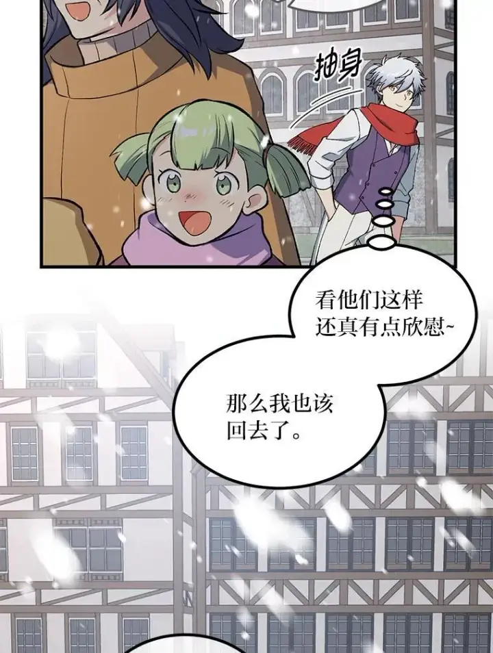 漫画《转生专家躺赢的方法》69.帕西利亚新城第18张图
