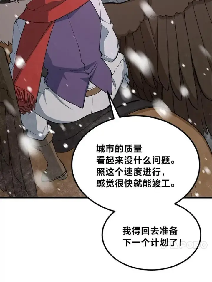 漫画《转生专家躺赢的方法》69.帕西利亚新城第20张图
