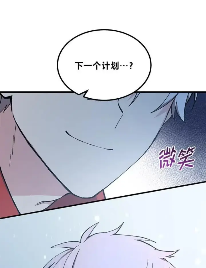 漫画《转生专家躺赢的方法》69.帕西利亚新城第21张图