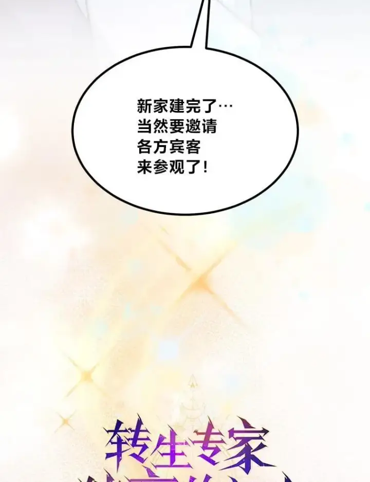 漫画《转生专家躺赢的方法》69.帕西利亚新城第23张图
