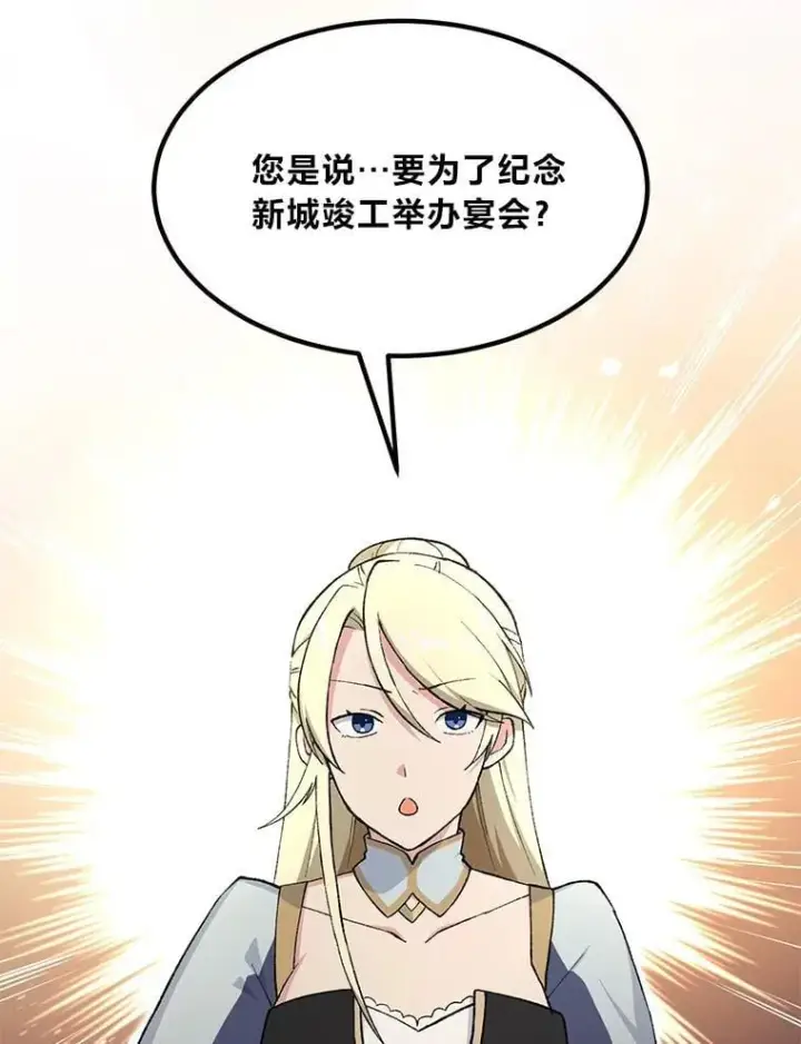 漫画《转生专家躺赢的方法》69.帕西利亚新城第25张图