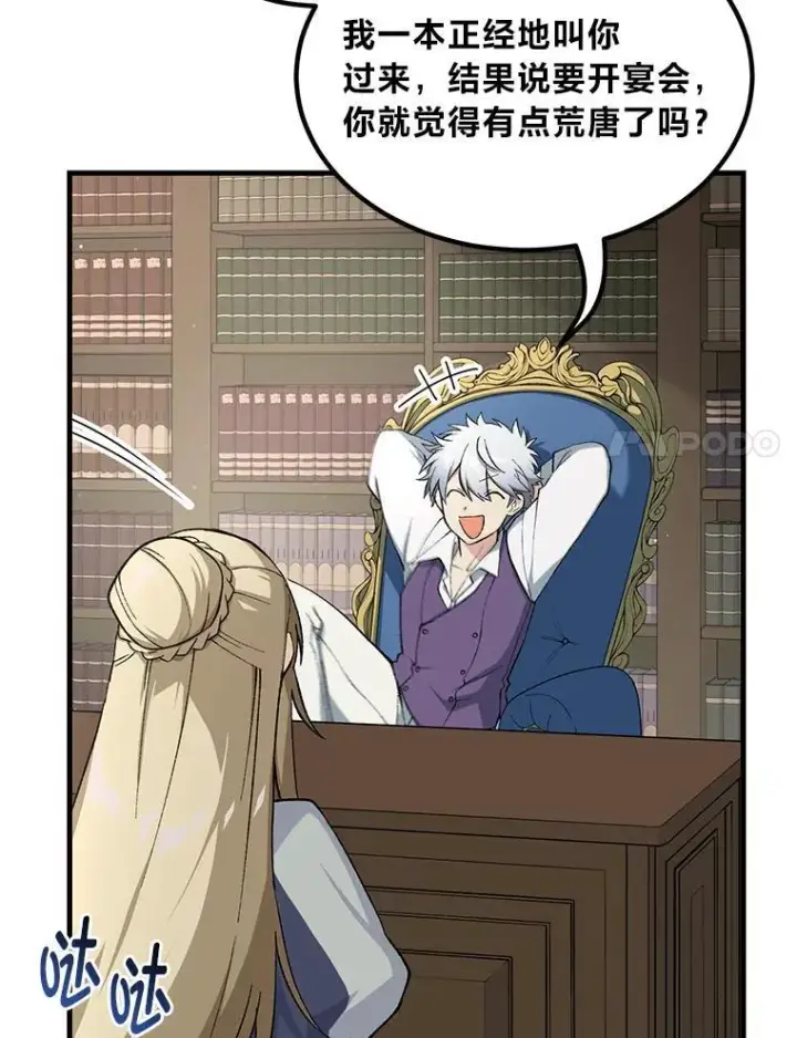 漫画《转生专家躺赢的方法》69.帕西利亚新城第27张图