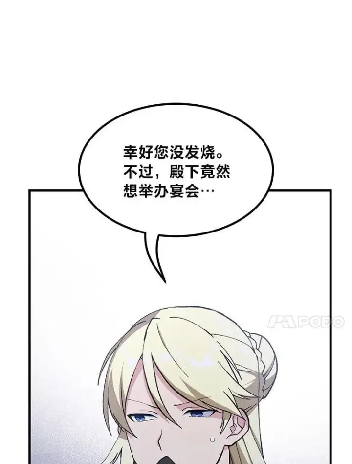 漫画《转生专家躺赢的方法》69.帕西利亚新城第30张图