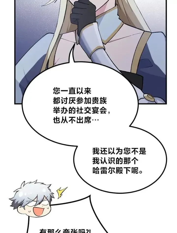 漫画《转生专家躺赢的方法》69.帕西利亚新城第31张图