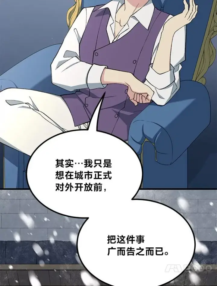 漫画《转生专家躺赢的方法》69.帕西利亚新城第33张图
